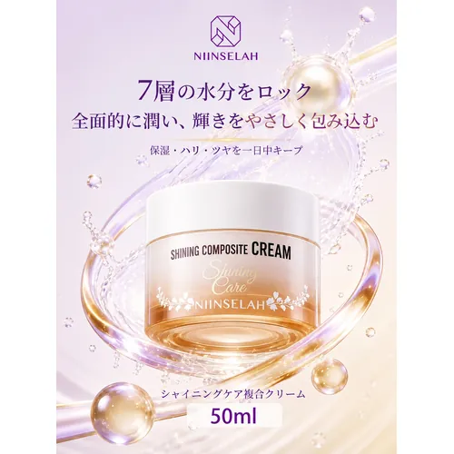 シャイニングコンポジットクリーム